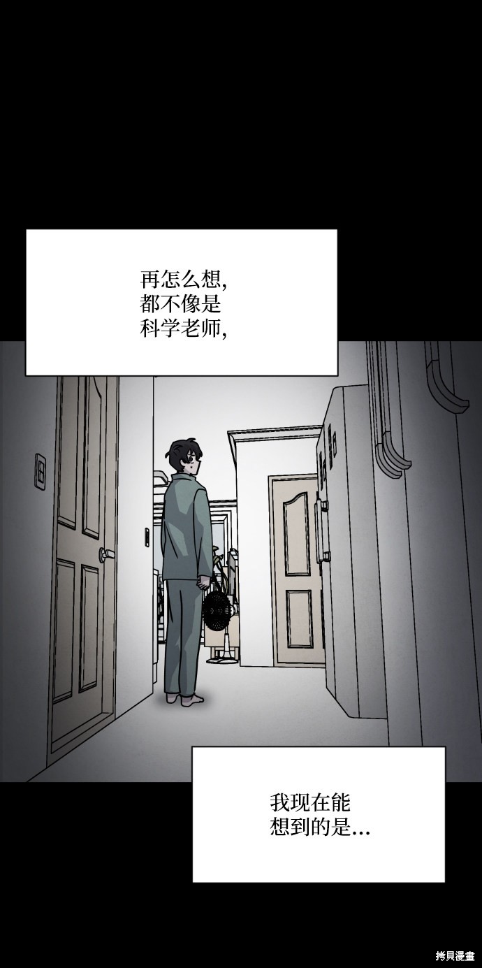 《平凡的乐园》漫画最新章节第12话免费下拉式在线观看章节第【25】张图片