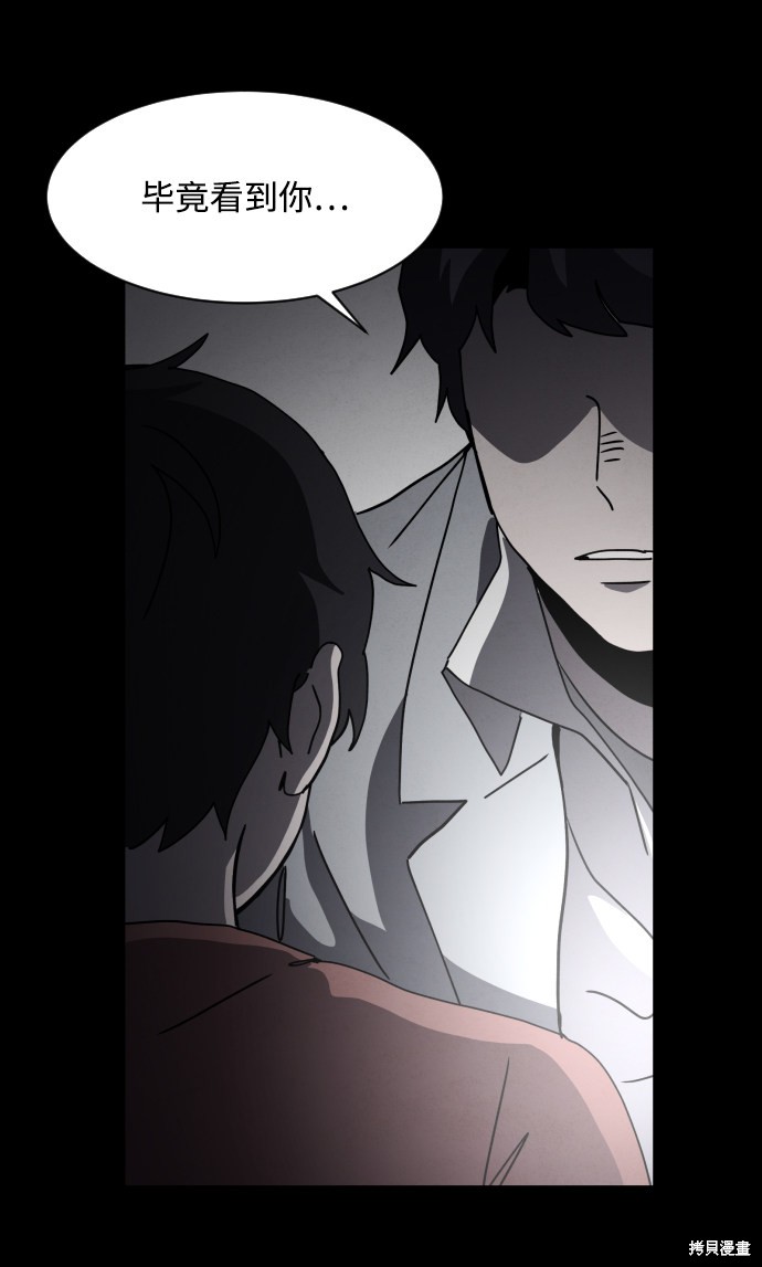 《平凡的乐园》漫画最新章节第32话免费下拉式在线观看章节第【71】张图片