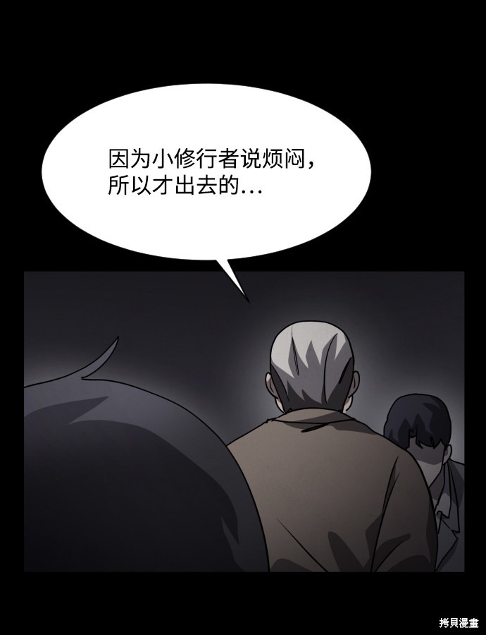 《平凡的乐园》漫画最新章节第33话免费下拉式在线观看章节第【47】张图片