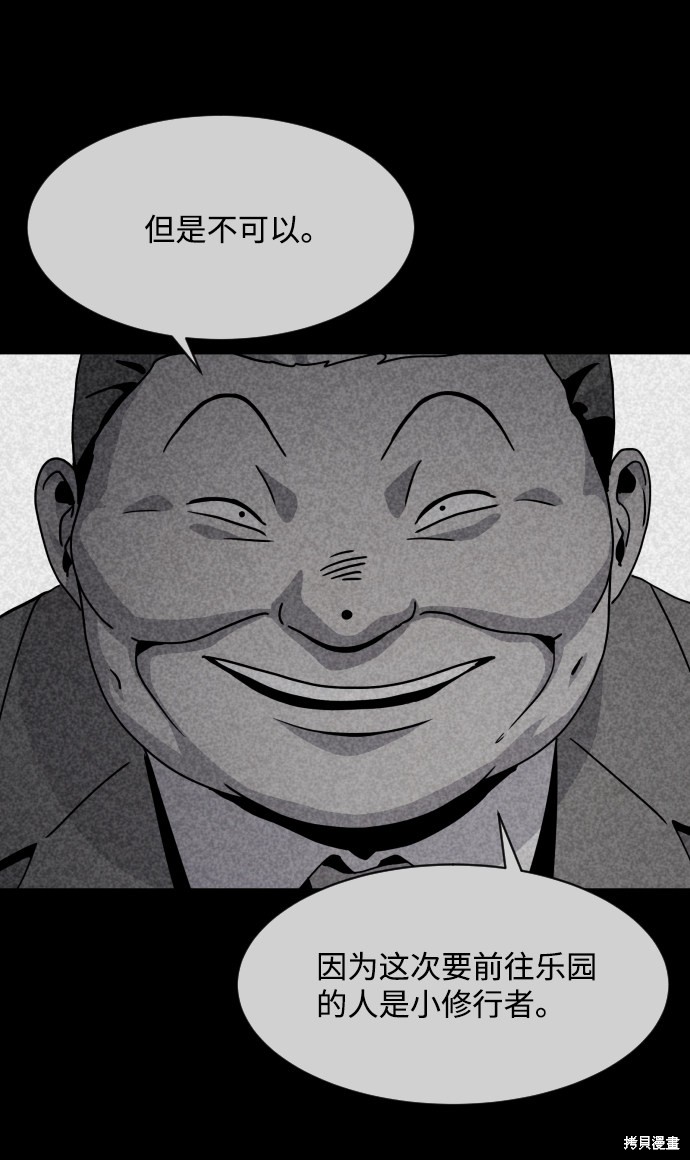 《平凡的乐园》漫画最新章节第29话免费下拉式在线观看章节第【23】张图片