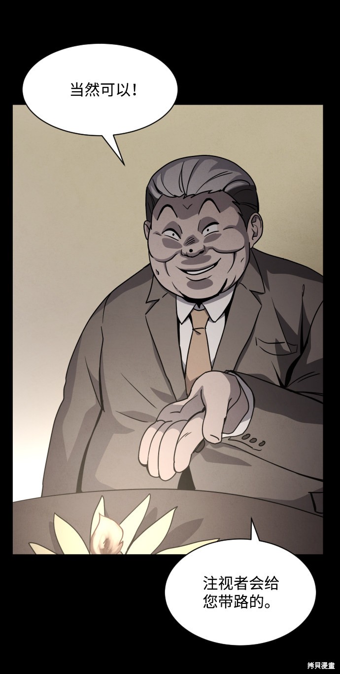 《平凡的乐园》漫画最新章节第21话免费下拉式在线观看章节第【48】张图片