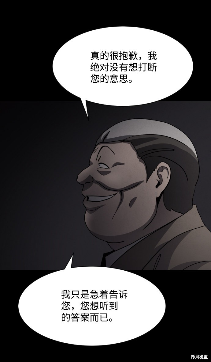 《平凡的乐园》漫画最新章节第36话免费下拉式在线观看章节第【45】张图片