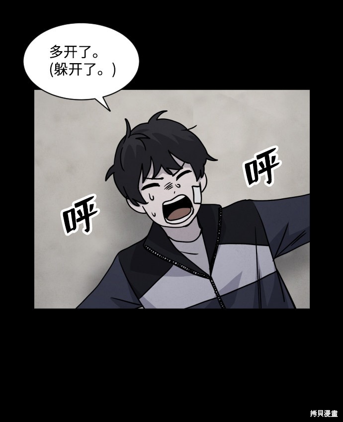 《平凡的乐园》漫画最新章节第13话免费下拉式在线观看章节第【74】张图片