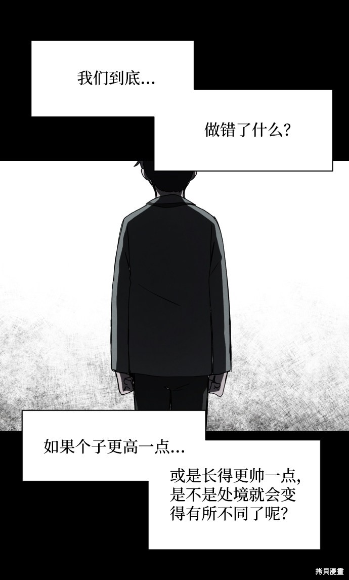 《平凡的乐园》漫画最新章节第23话免费下拉式在线观看章节第【48】张图片