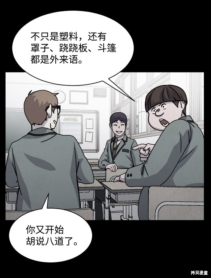 《平凡的乐园》漫画最新章节第22话免费下拉式在线观看章节第【80】张图片