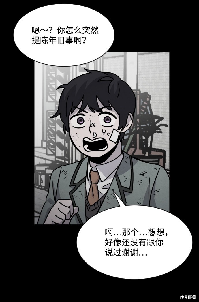 《平凡的乐园》漫画最新章节第11话免费下拉式在线观看章节第【29】张图片