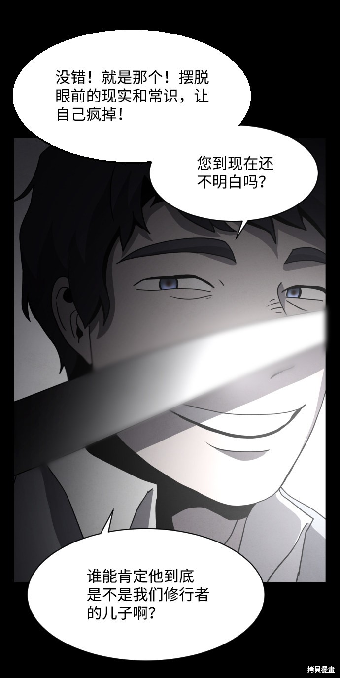 《平凡的乐园》漫画最新章节第32话免费下拉式在线观看章节第【34】张图片