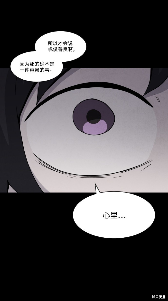 《平凡的乐园》漫画最新章节第26话免费下拉式在线观看章节第【42】张图片