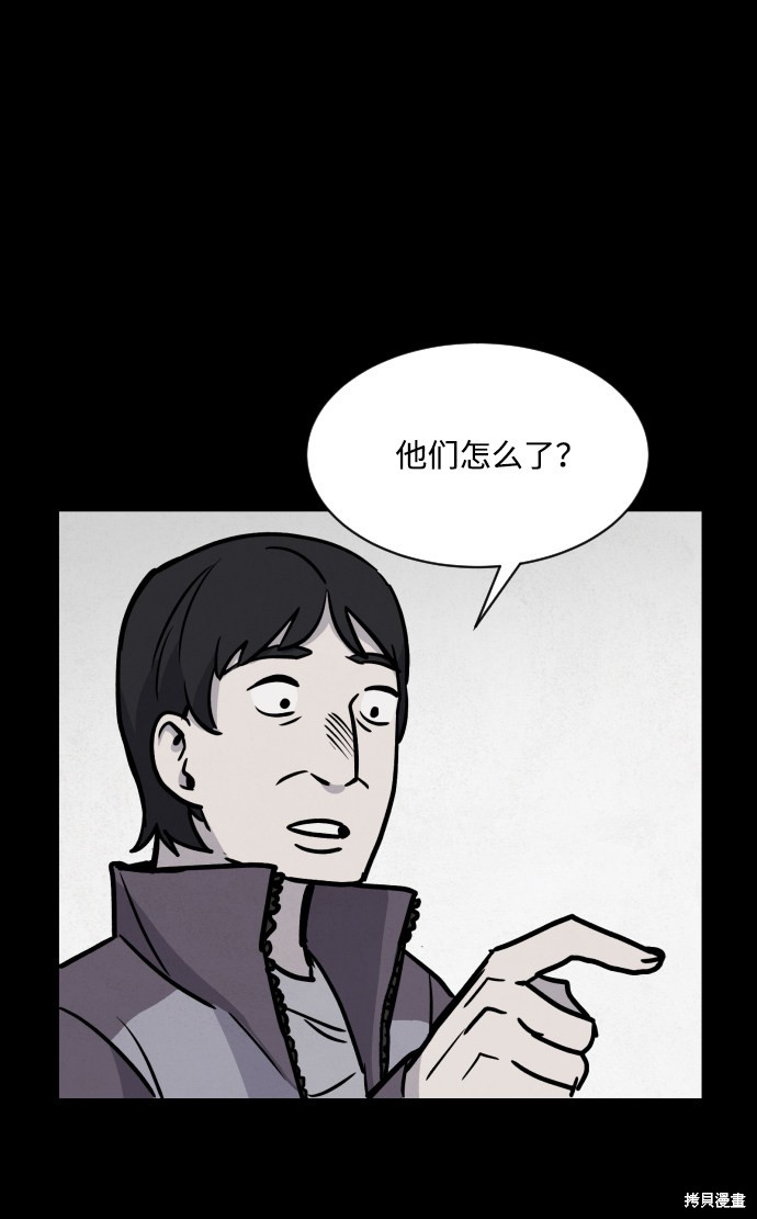 《平凡的乐园》漫画最新章节第5话免费下拉式在线观看章节第【57】张图片