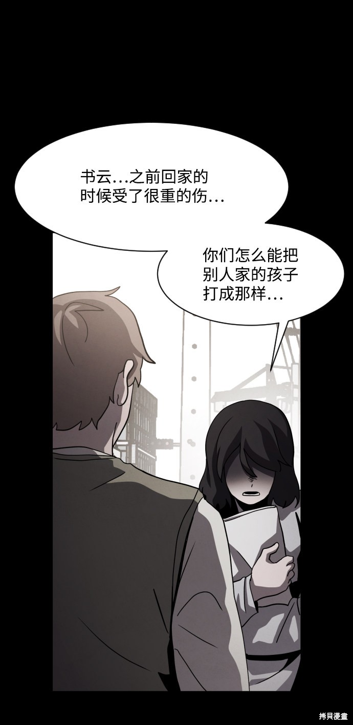 《平凡的乐园》漫画最新章节第34话免费下拉式在线观看章节第【43】张图片