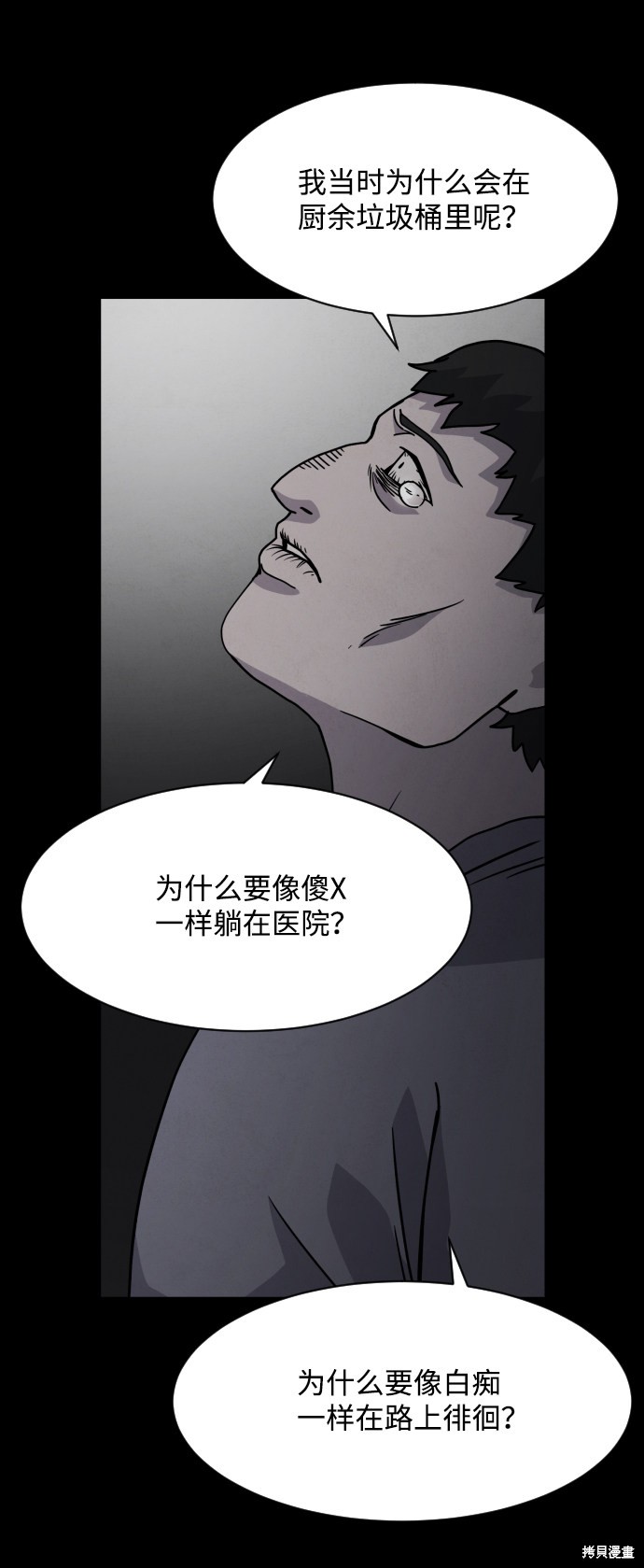 《平凡的乐园》漫画最新章节第18话免费下拉式在线观看章节第【25】张图片