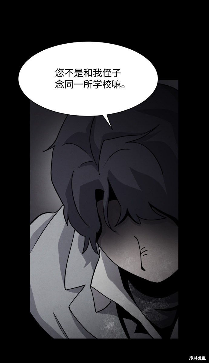 《平凡的乐园》漫画最新章节第33话免费下拉式在线观看章节第【69】张图片