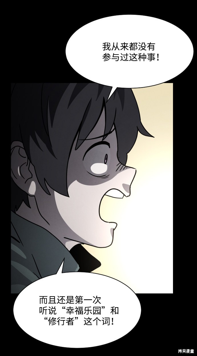 《平凡的乐园》漫画最新章节第20话免费下拉式在线观看章节第【116】张图片