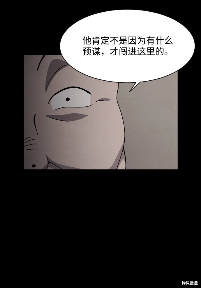 《平凡的乐园》漫画最新章节第28话免费下拉式在线观看章节第【96】张图片