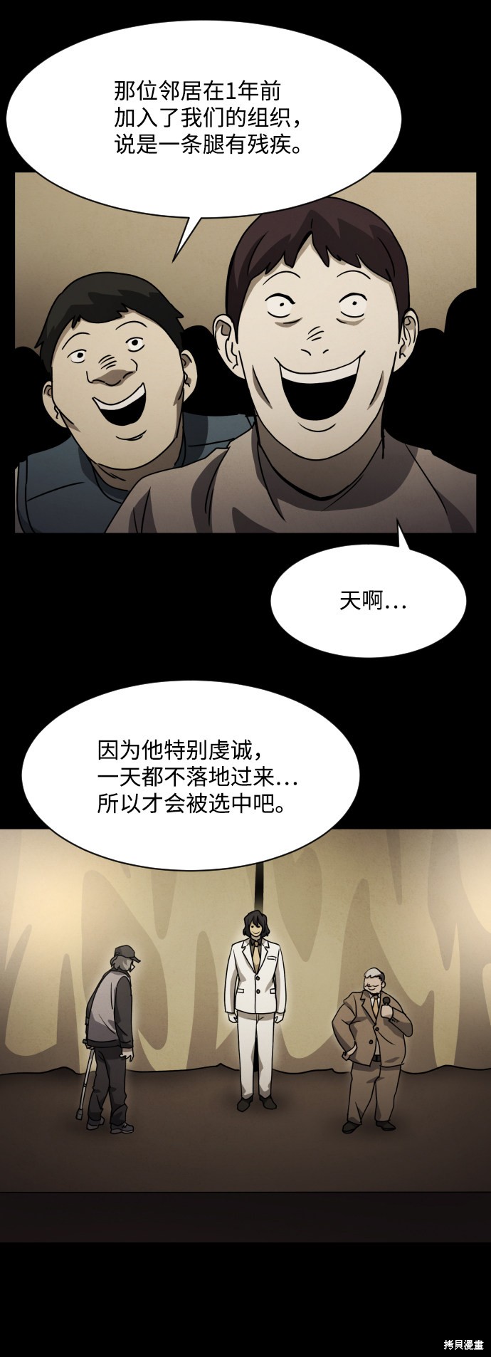 《平凡的乐园》漫画最新章节第20话免费下拉式在线观看章节第【47】张图片