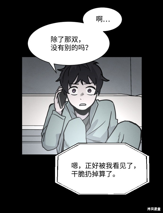 《平凡的乐园》漫画最新章节第4话免费下拉式在线观看章节第【25】张图片