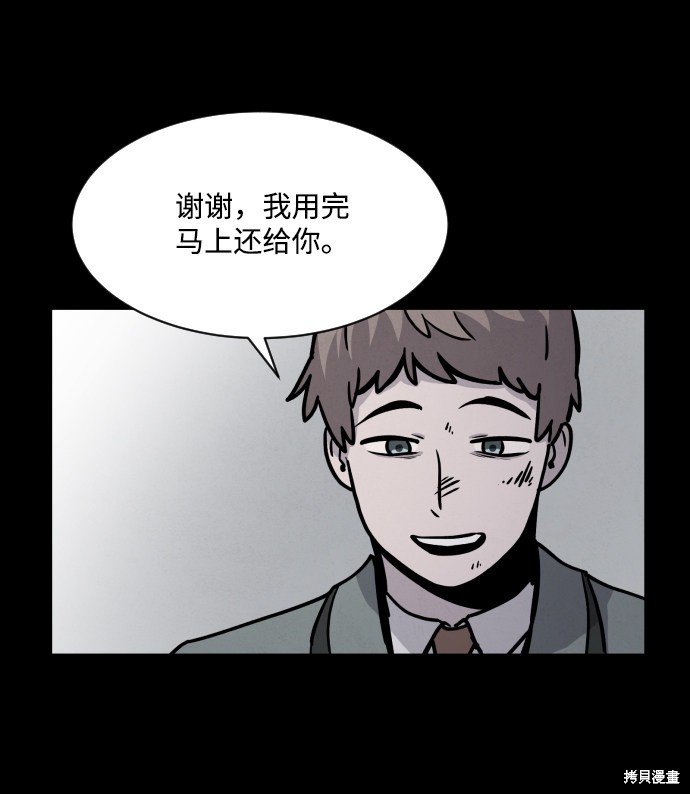 《平凡的乐园》漫画最新章节第9话免费下拉式在线观看章节第【4】张图片