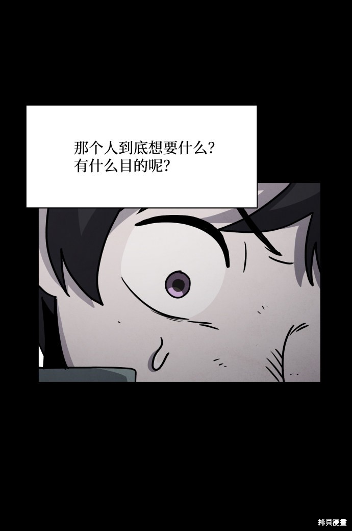 《平凡的乐园》漫画最新章节第12话免费下拉式在线观看章节第【85】张图片