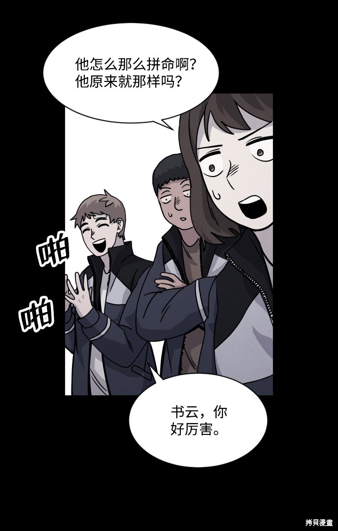 《平凡的乐园》漫画最新章节第13话免费下拉式在线观看章节第【73】张图片
