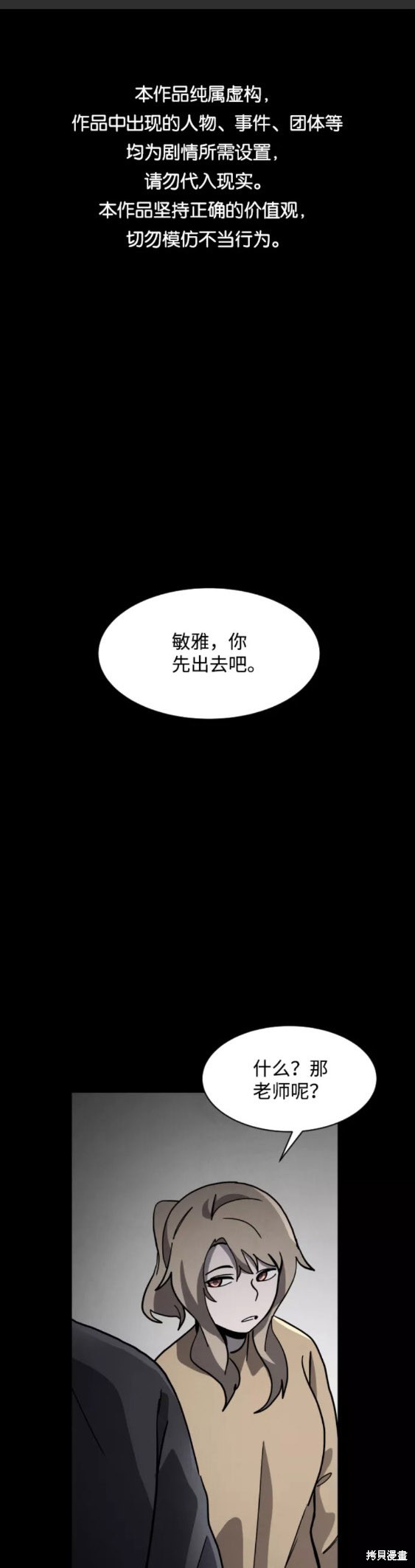 《平凡的乐园》漫画最新章节第50话免费下拉式在线观看章节第【1】张图片