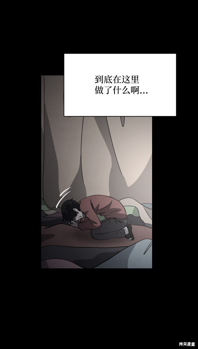 《平凡的乐园》漫画最新章节第31话免费下拉式在线观看章节第【32】张图片