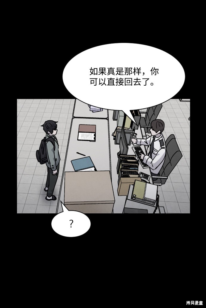 《平凡的乐园》漫画最新章节第14话免费下拉式在线观看章节第【86】张图片