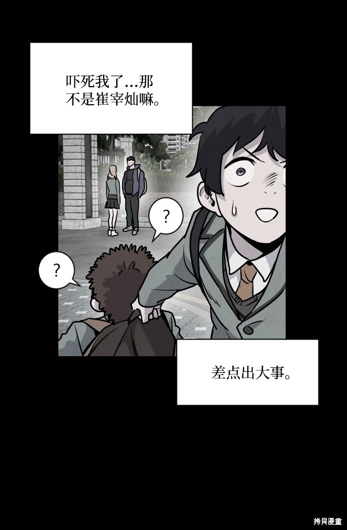 《平凡的乐园》漫画最新章节第3话免费下拉式在线观看章节第【82】张图片