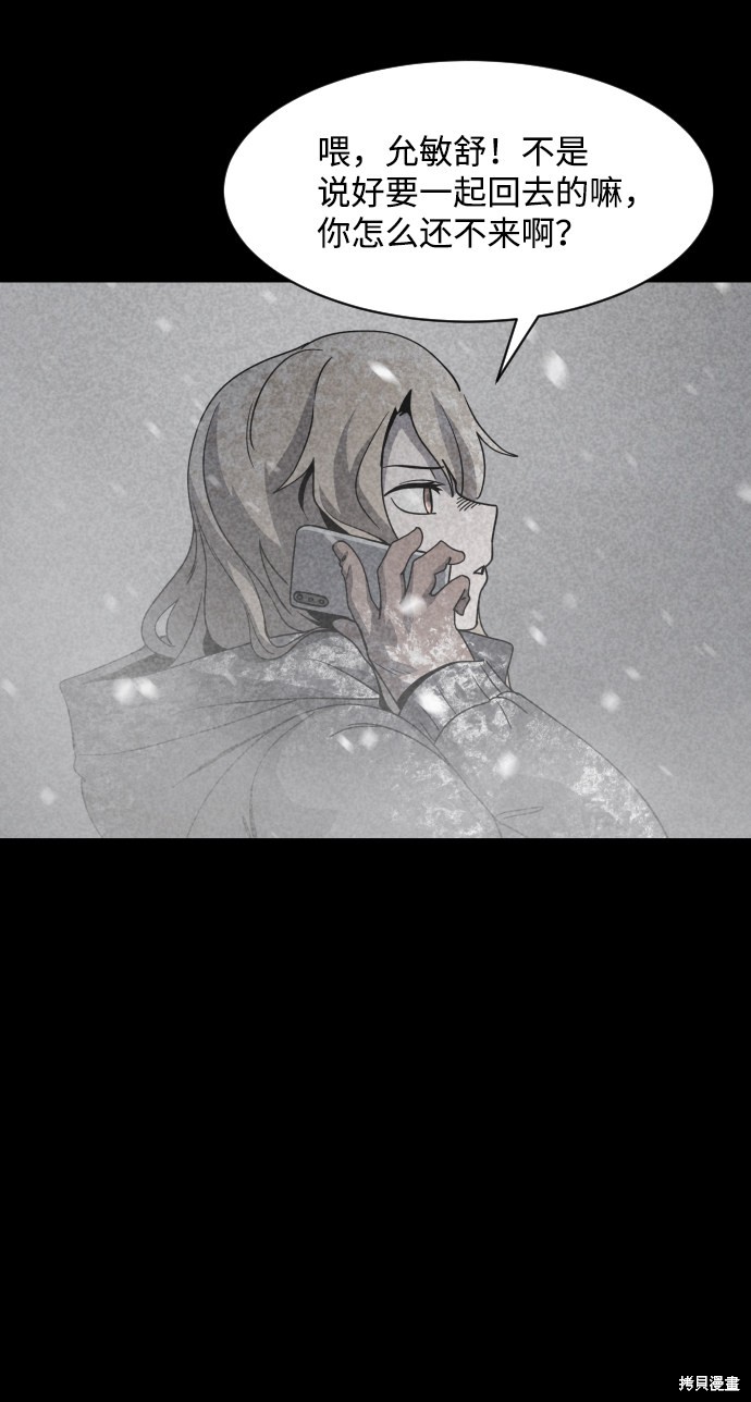 《平凡的乐园》漫画最新章节第24话免费下拉式在线观看章节第【85】张图片