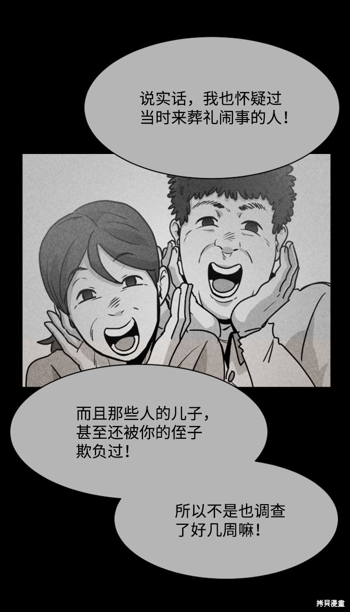 《平凡的乐园》漫画最新章节第35话免费下拉式在线观看章节第【27】张图片