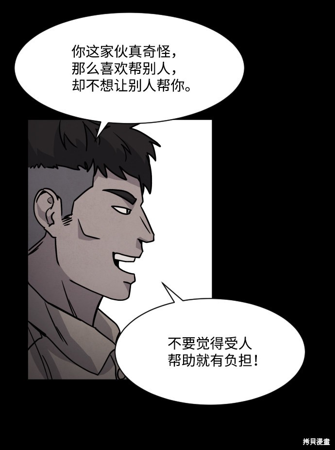 《平凡的乐园》漫画最新章节第11话免费下拉式在线观看章节第【52】张图片