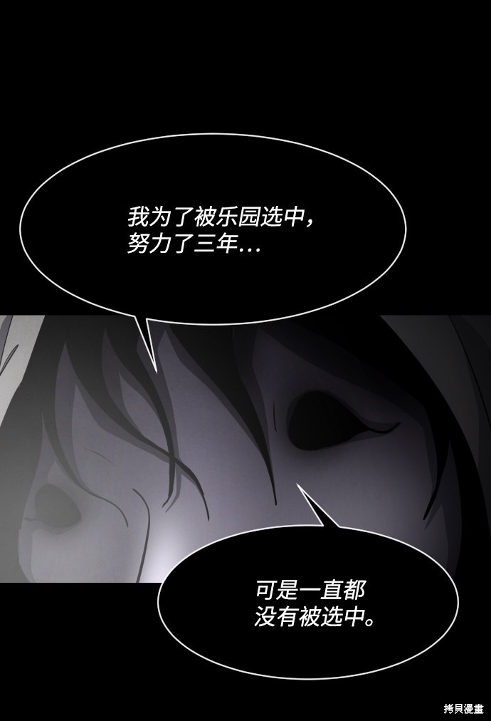 《平凡的乐园》漫画最新章节第32话免费下拉式在线观看章节第【40】张图片