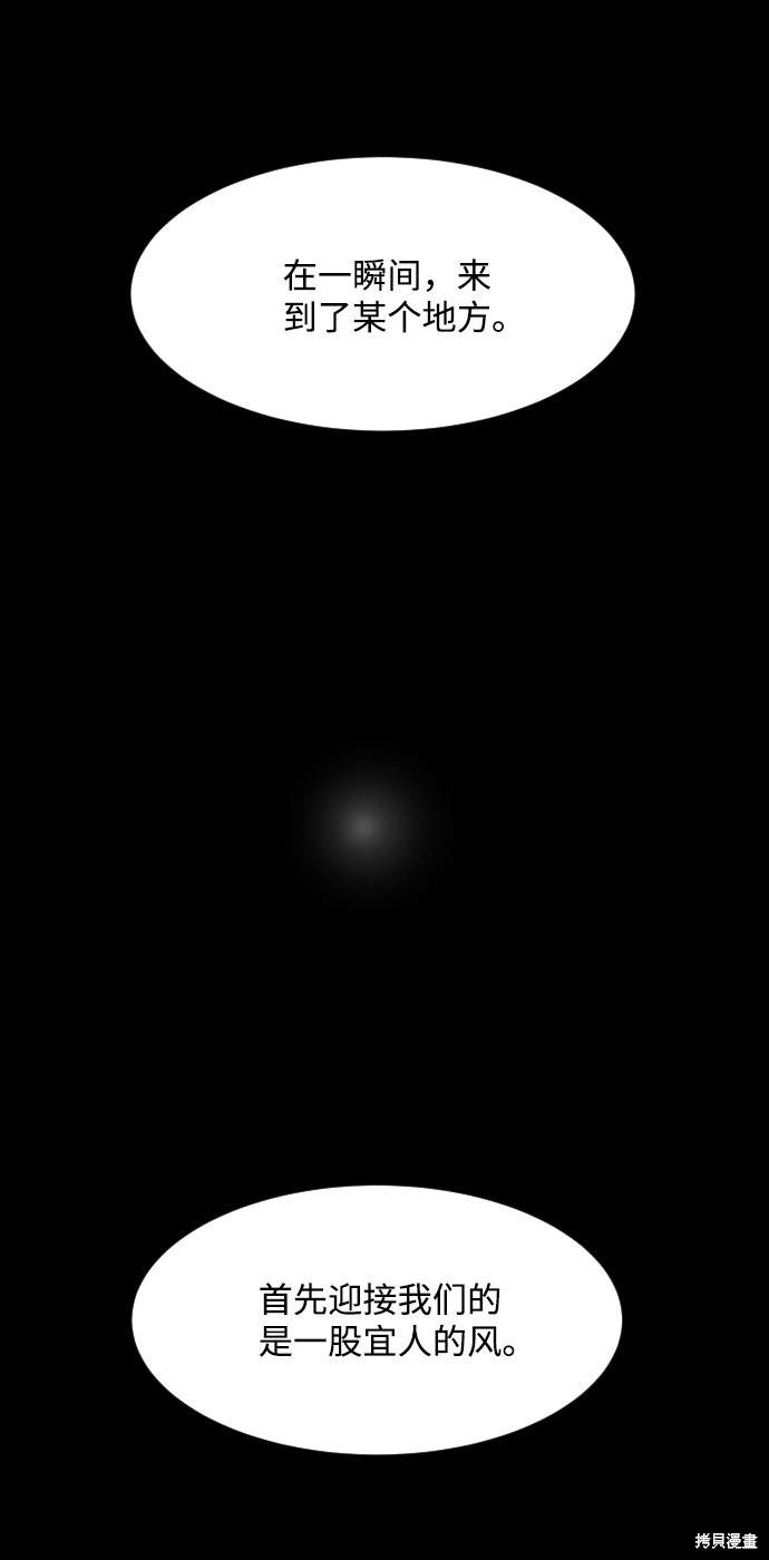 《平凡的乐园》漫画最新章节第20话免费下拉式在线观看章节第【64】张图片