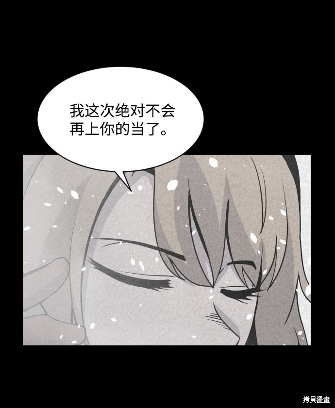 《平凡的乐园》漫画最新章节第24话免费下拉式在线观看章节第【103】张图片