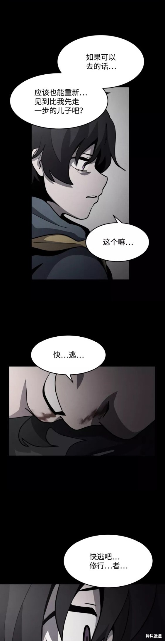 《平凡的乐园》漫画最新章节第48话免费下拉式在线观看章节第【8】张图片