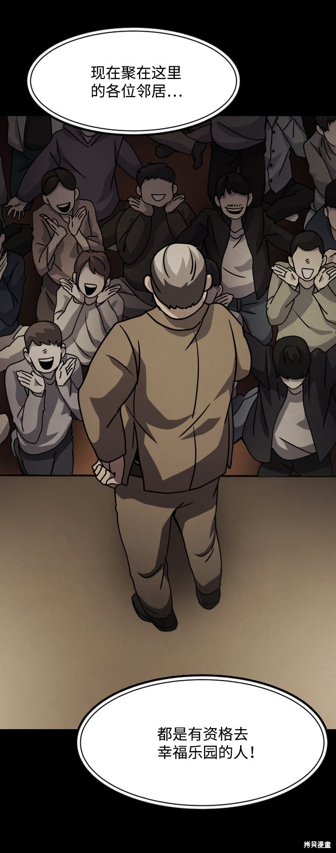 《平凡的乐园》漫画最新章节第20话免费下拉式在线观看章节第【18】张图片