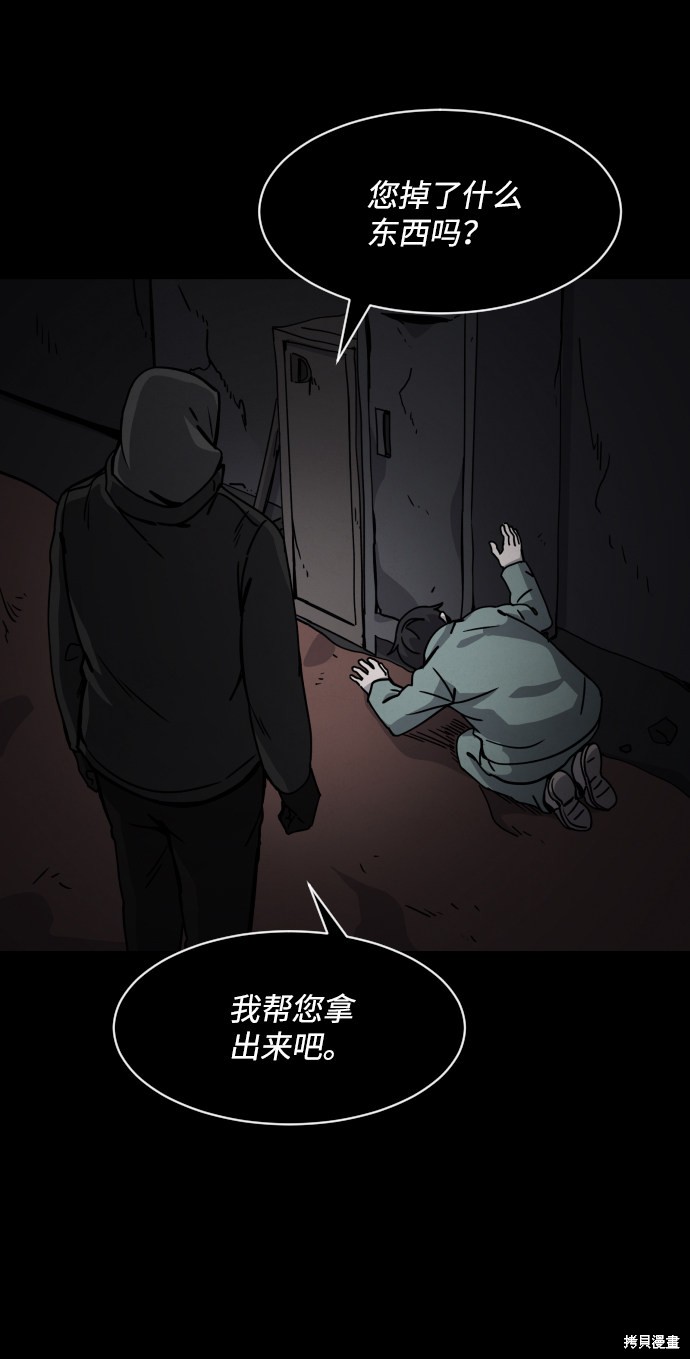 《平凡的乐园》漫画最新章节第21话免费下拉式在线观看章节第【71】张图片
