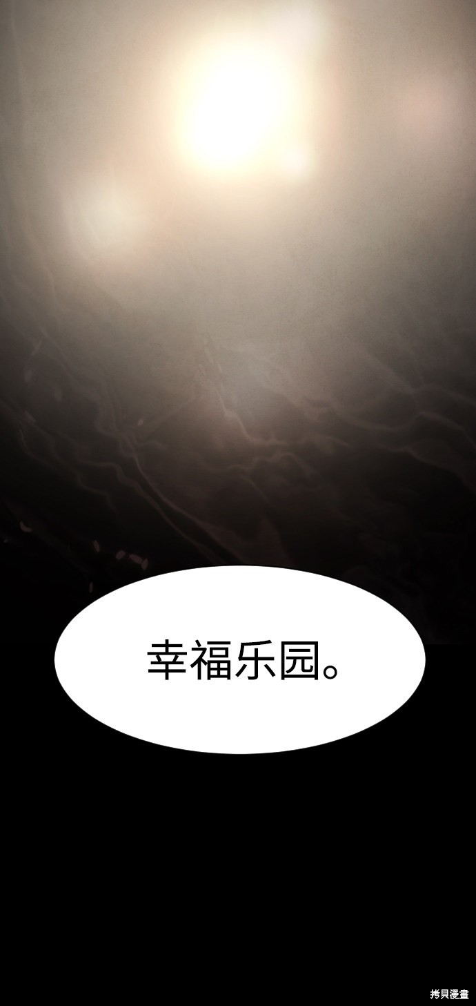 《平凡的乐园》漫画最新章节第20话免费下拉式在线观看章节第【79】张图片