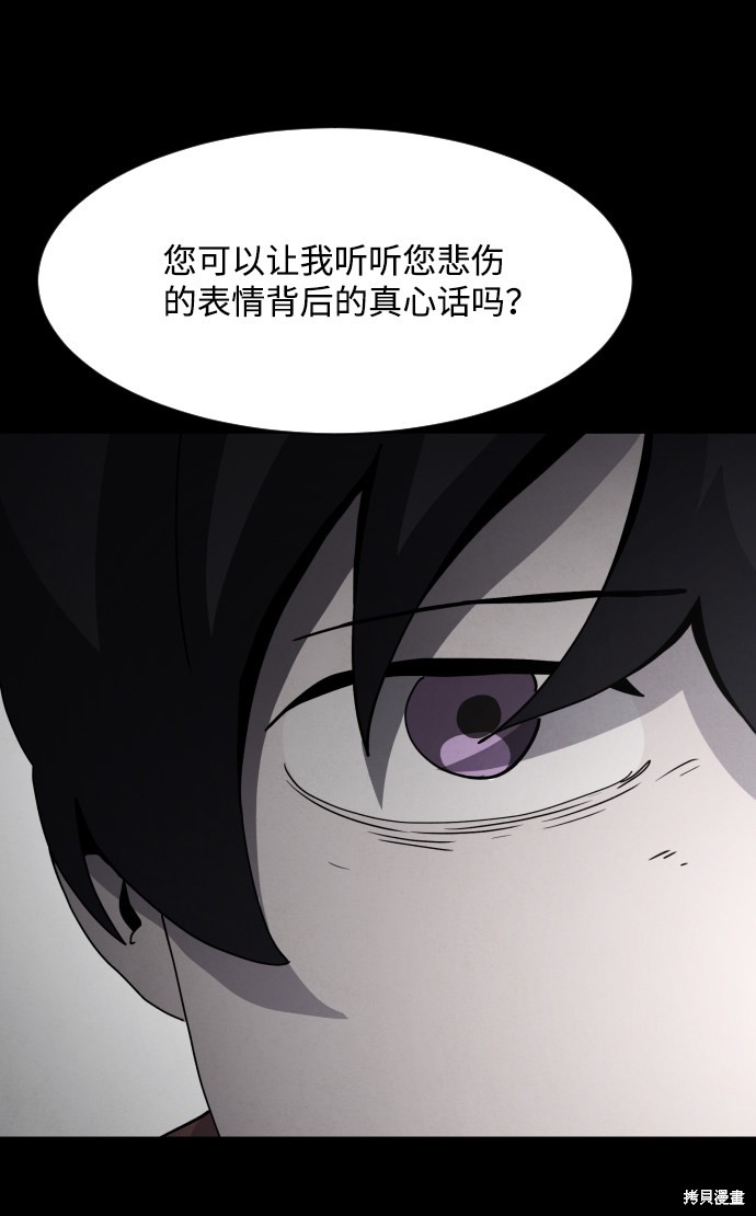 《平凡的乐园》漫画最新章节第31话免费下拉式在线观看章节第【50】张图片