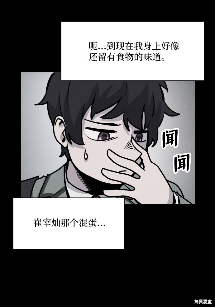 《平凡的乐园》漫画最新章节第3话免费下拉式在线观看章节第【85】张图片
