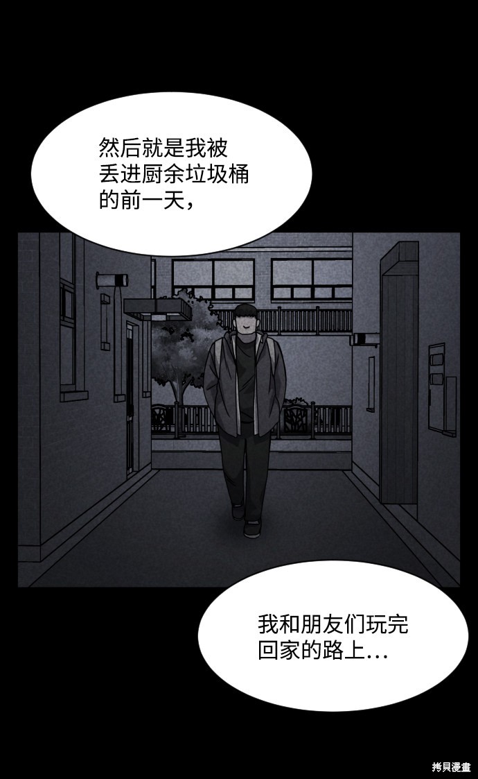 《平凡的乐园》漫画最新章节第18话免费下拉式在线观看章节第【34】张图片