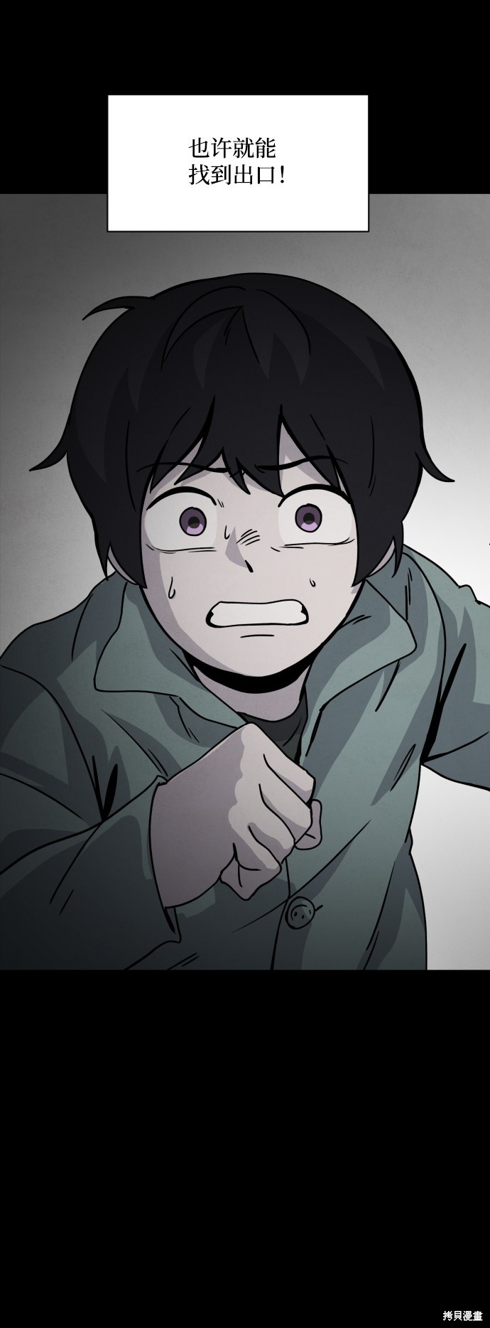 《平凡的乐园》漫画最新章节第21话免费下拉式在线观看章节第【87】张图片