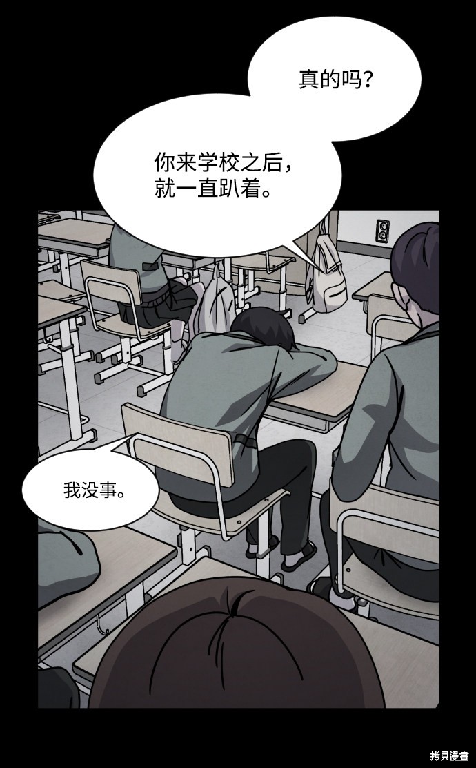 《平凡的乐园》漫画最新章节第22话免费下拉式在线观看章节第【84】张图片
