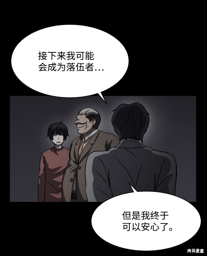 《平凡的乐园》漫画最新章节第33话免费下拉式在线观看章节第【51】张图片