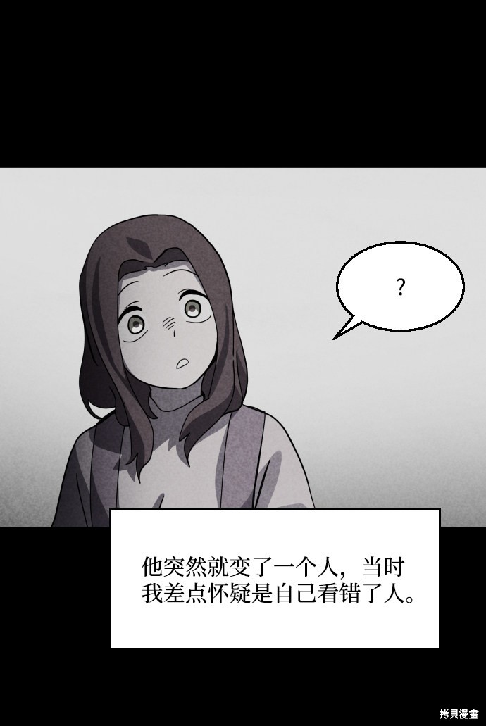 《平凡的乐园》漫画最新章节第34话免费下拉式在线观看章节第【66】张图片