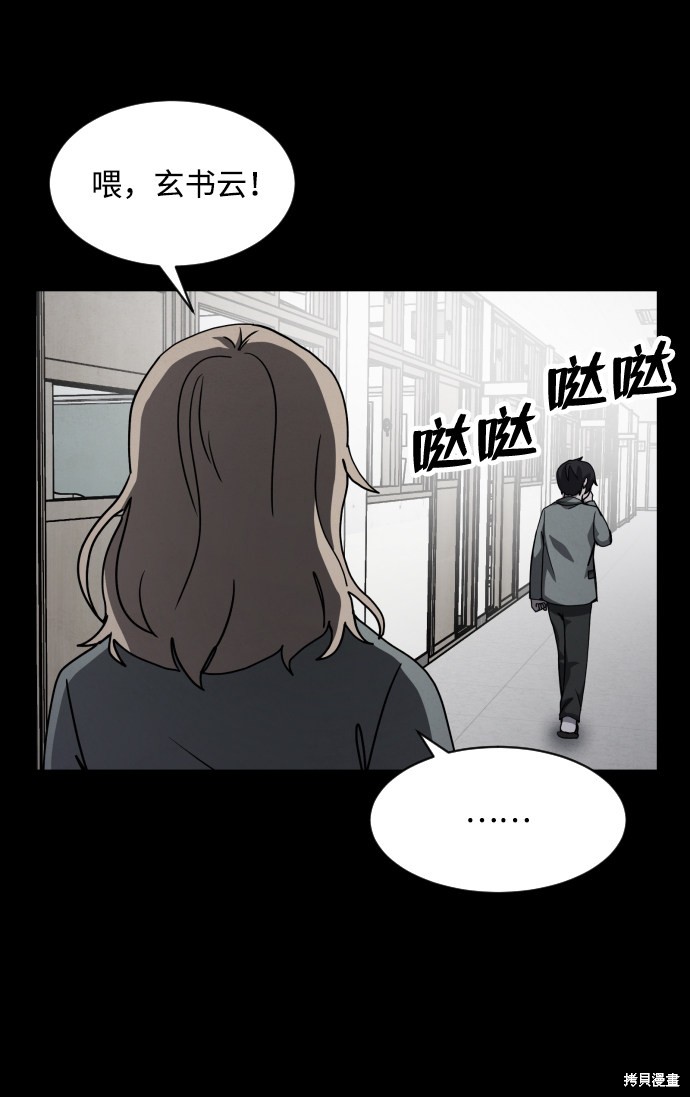 《平凡的乐园》漫画最新章节第23话免费下拉式在线观看章节第【42】张图片