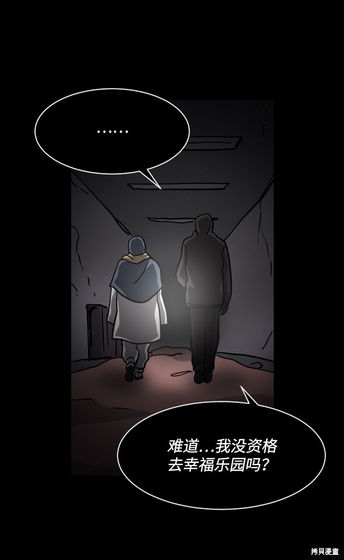 《平凡的乐园》漫画最新章节第36话免费下拉式在线观看章节第【94】张图片