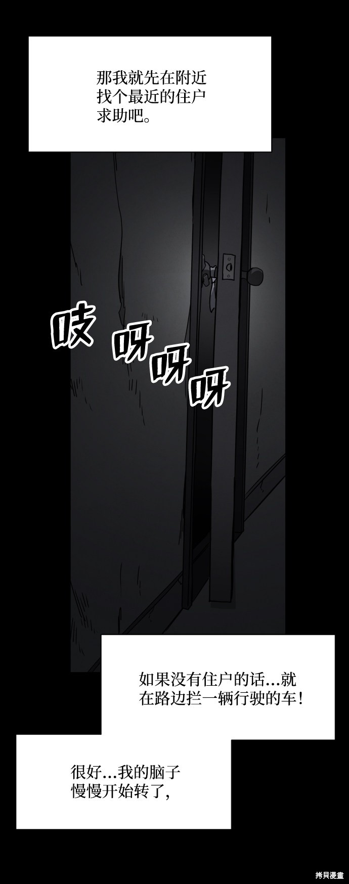 《平凡的乐园》漫画最新章节第21话免费下拉式在线观看章节第【96】张图片