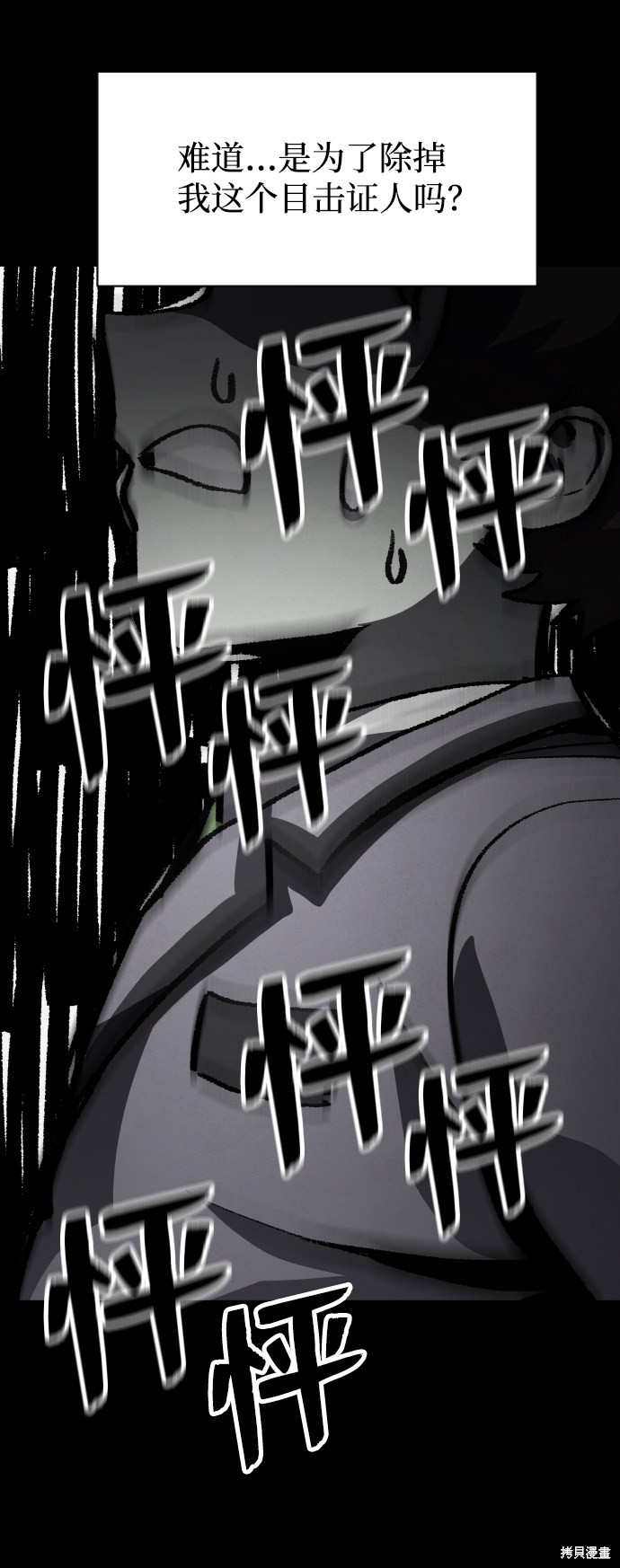 《平凡的乐园》漫画最新章节第5话免费下拉式在线观看章节第【29】张图片