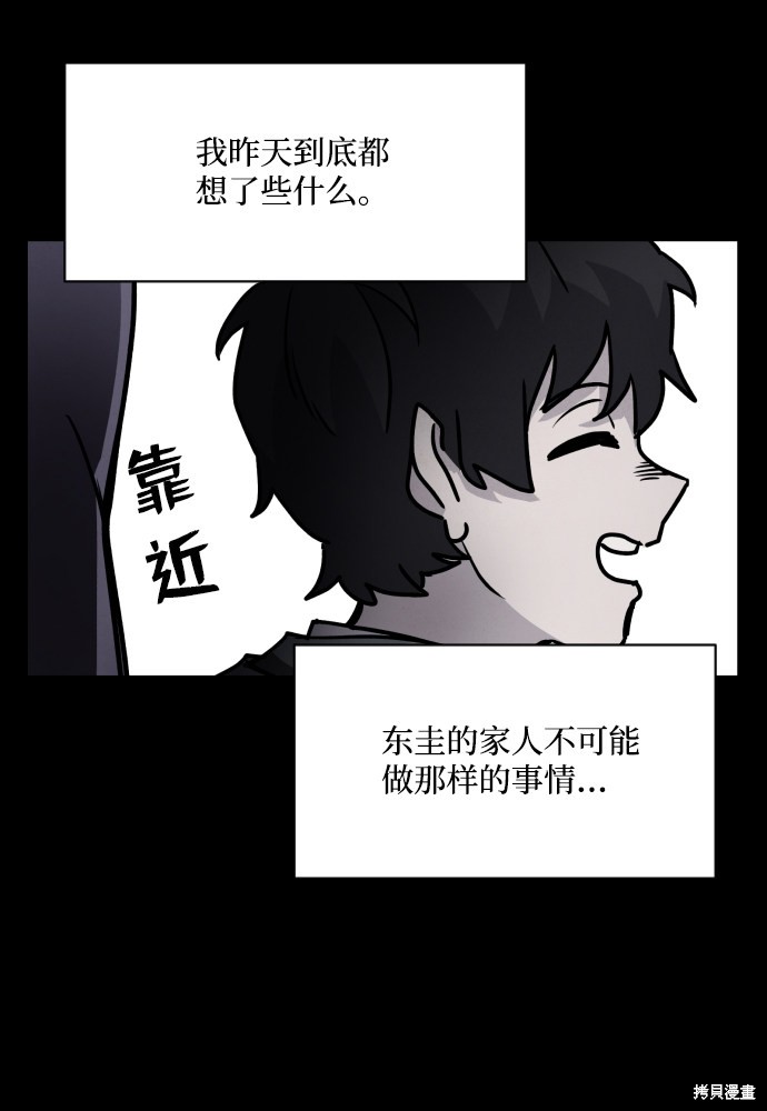 《平凡的乐园》漫画最新章节第3话免费下拉式在线观看章节第【39】张图片