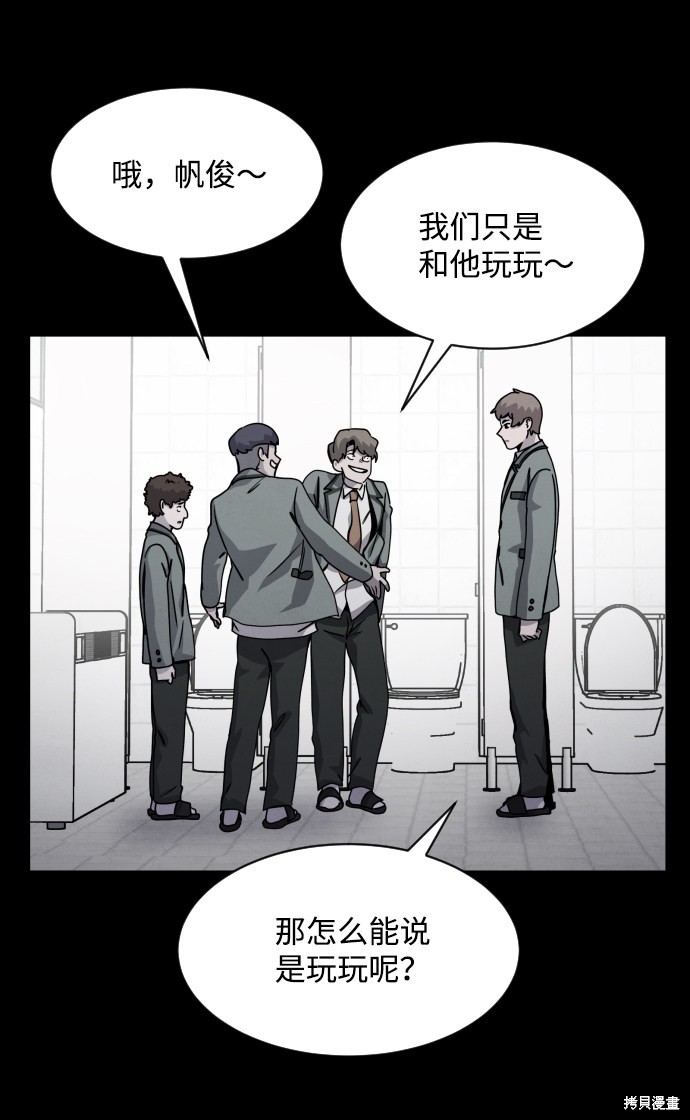 《平凡的乐园》漫画最新章节第23话免费下拉式在线观看章节第【68】张图片